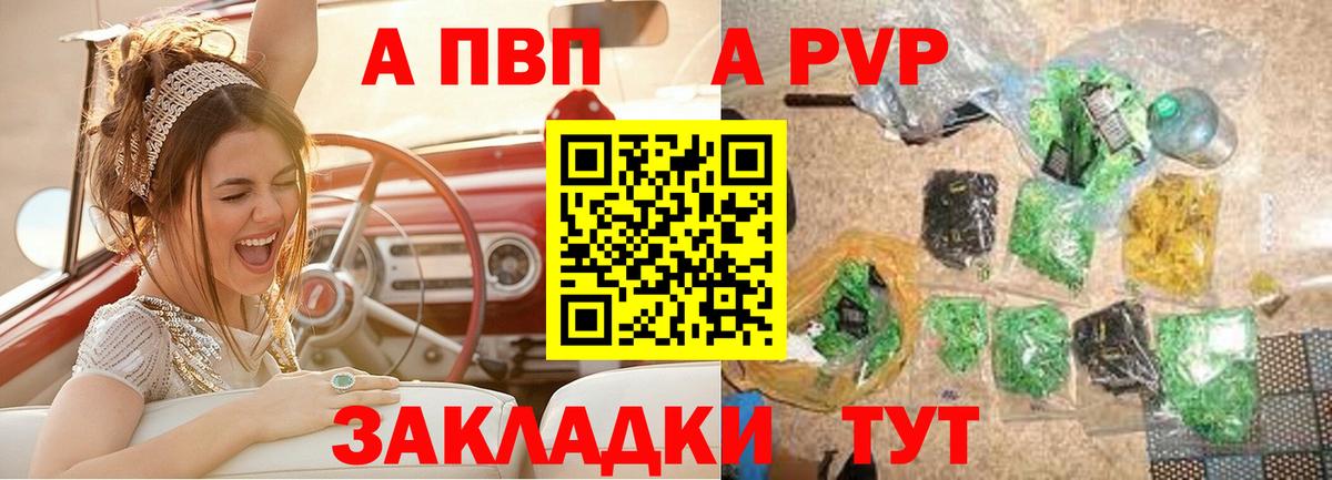 A-PVP Crystall Южноуральск
