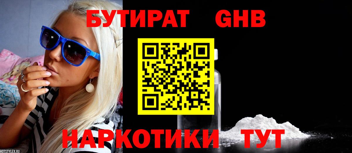 Южноуральск  Бутират  Вход с VPN  Бутират BDO 