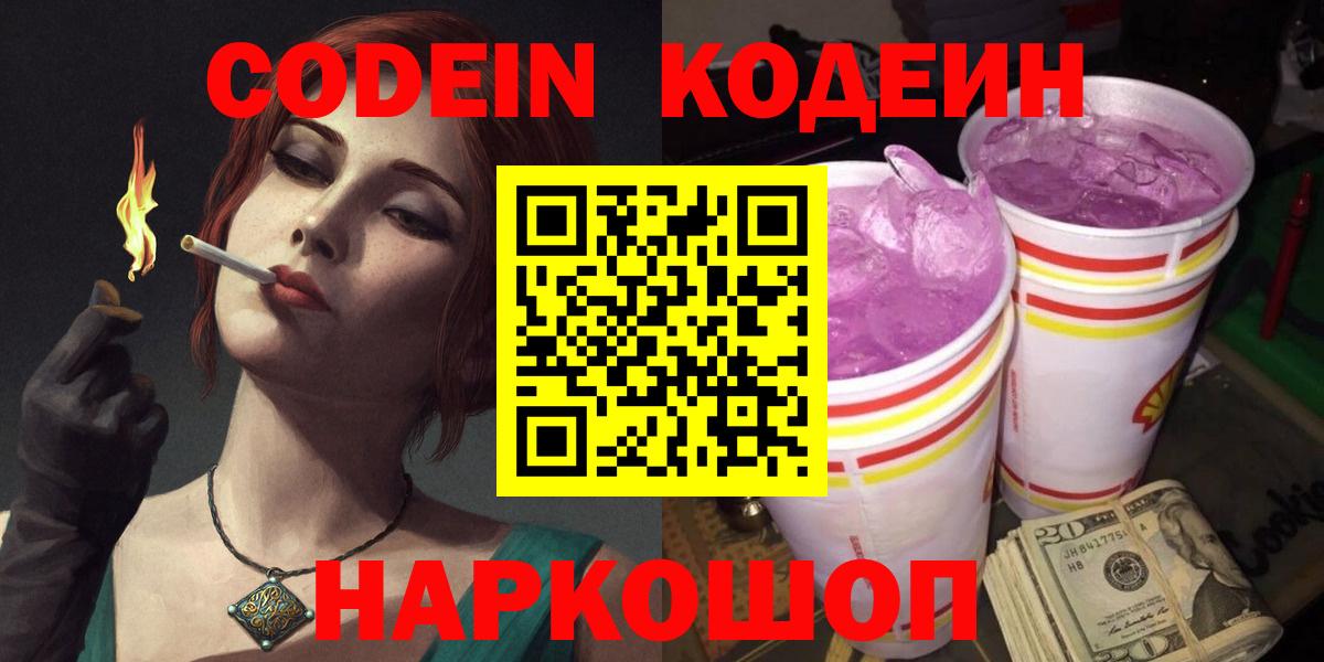 Codein напиток Lean (лин)  Вход с VPN  Кодеиновый сироп Lean напиток Lean (лин)  Южноуральск 
