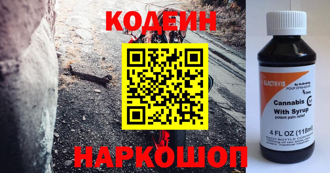 Кодеиновый сироп Lean напиток Lean (лин) Южноуральск