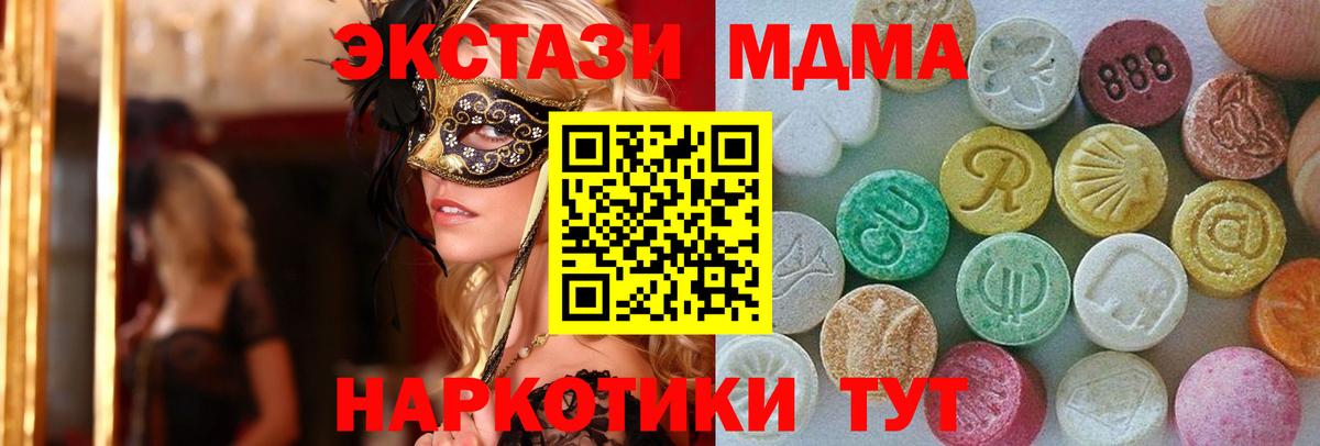 Экстази Cube  Ecstasy 280 MDMA  Южноуральск  Экстази  купить наркотики сайты  Вход с VPN 
