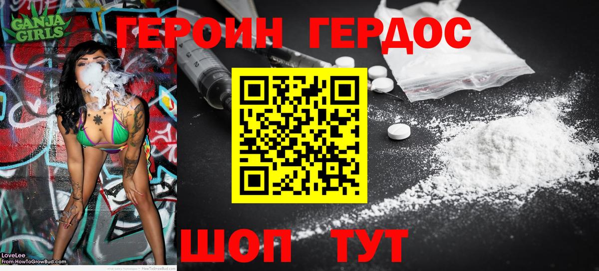 ГЕРОИН VHQ Южноуральск