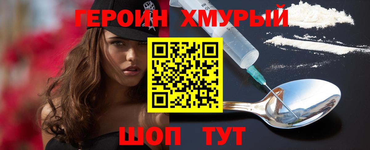 Южноуральск  Героин VHQ  Героин  Вход с VPN 