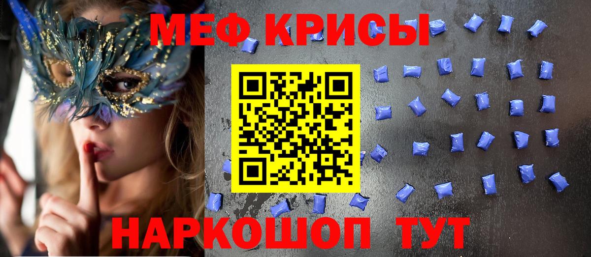 МЯУ-МЯУ кристаллы  Меф кристаллы  Вход с VPN  Мефедрон  Южноуральск 