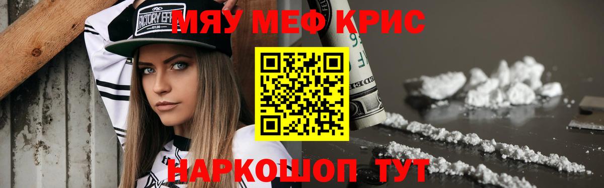 МЕФ кристаллы Южноуральск
