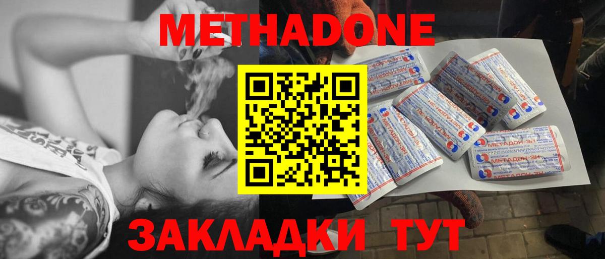 МЕТАДОН мёд Южноуральск